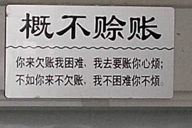 债权债务追收